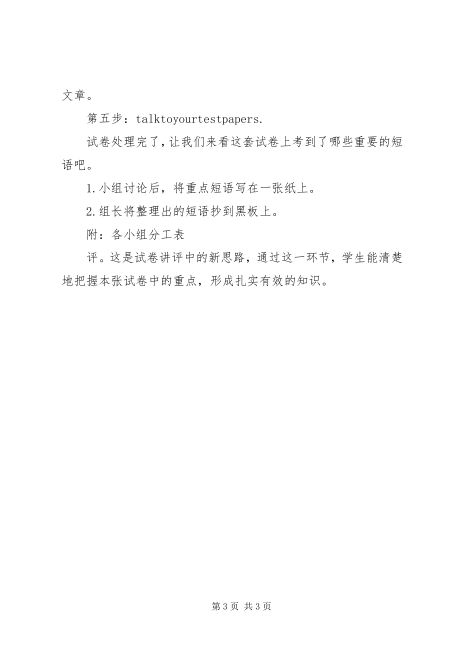 2023年听立标课心得体会.docx_第3页