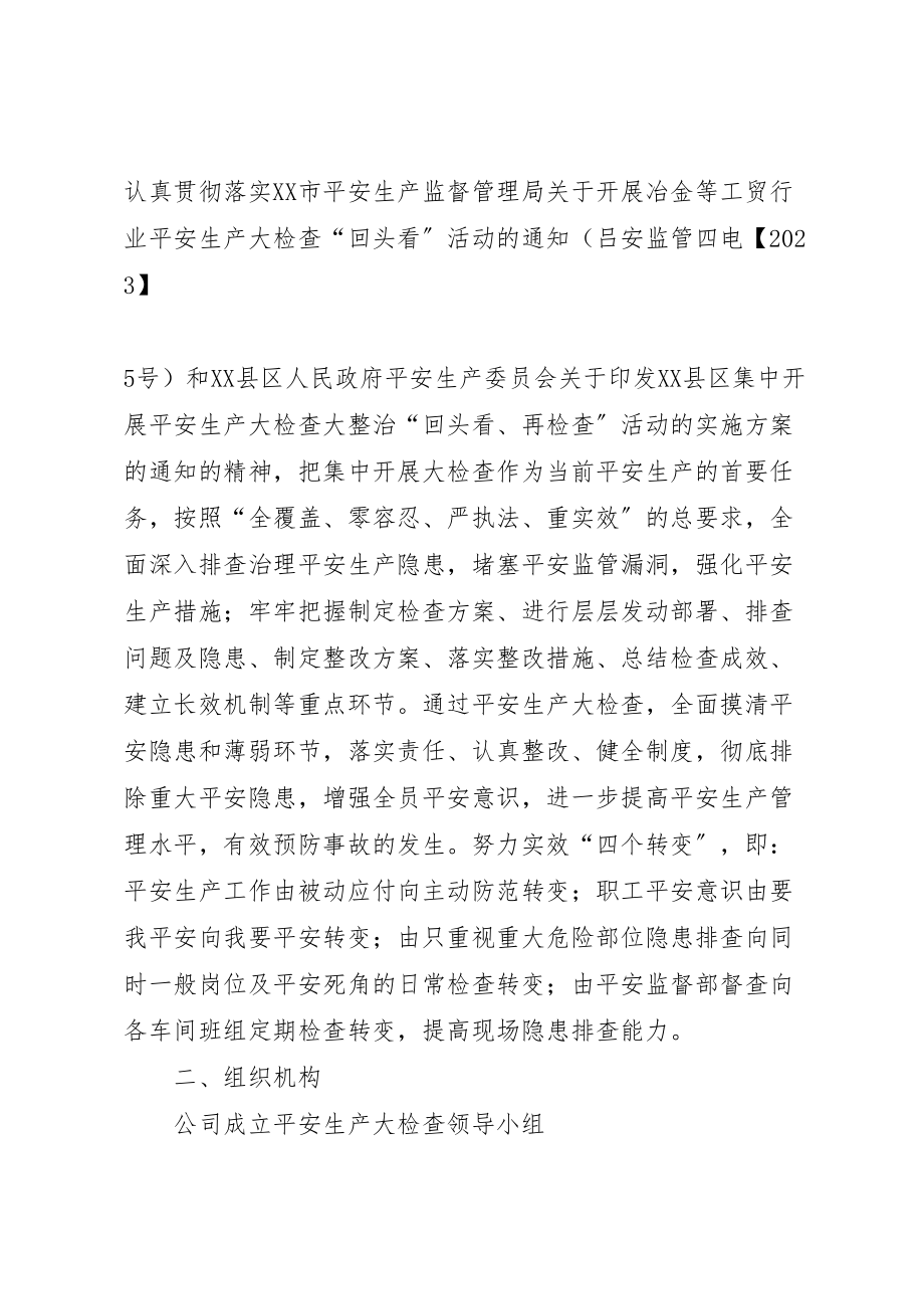 2023年县经委软环境建设回头看活动实施方案 3.doc_第2页