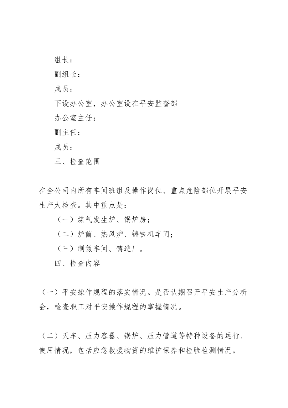 2023年县经委软环境建设回头看活动实施方案 3.doc_第3页