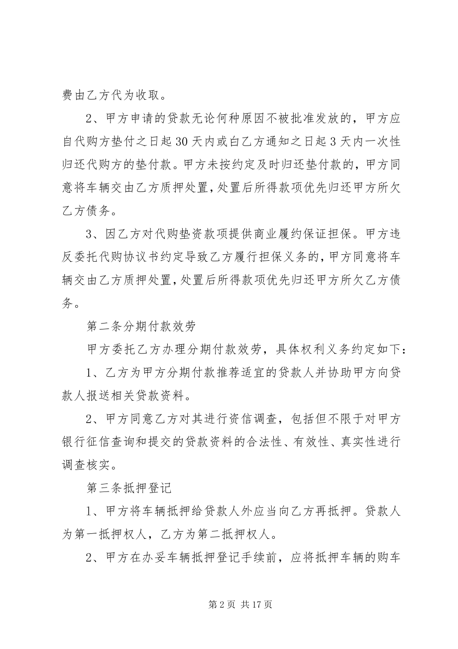 2023年费会员分期计划.docx_第2页