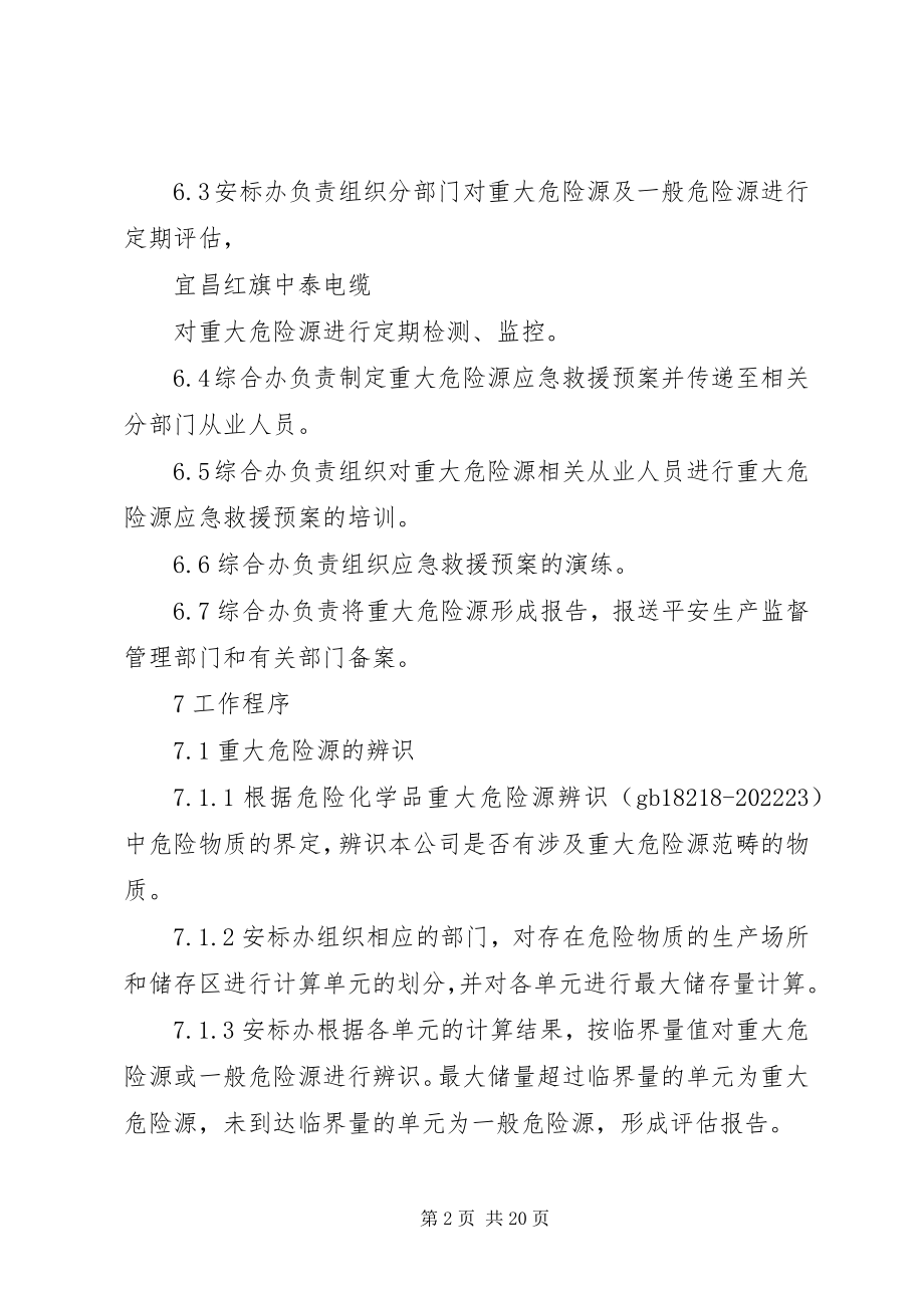 2023年危险物品及重大危险源管理制度.docx_第2页