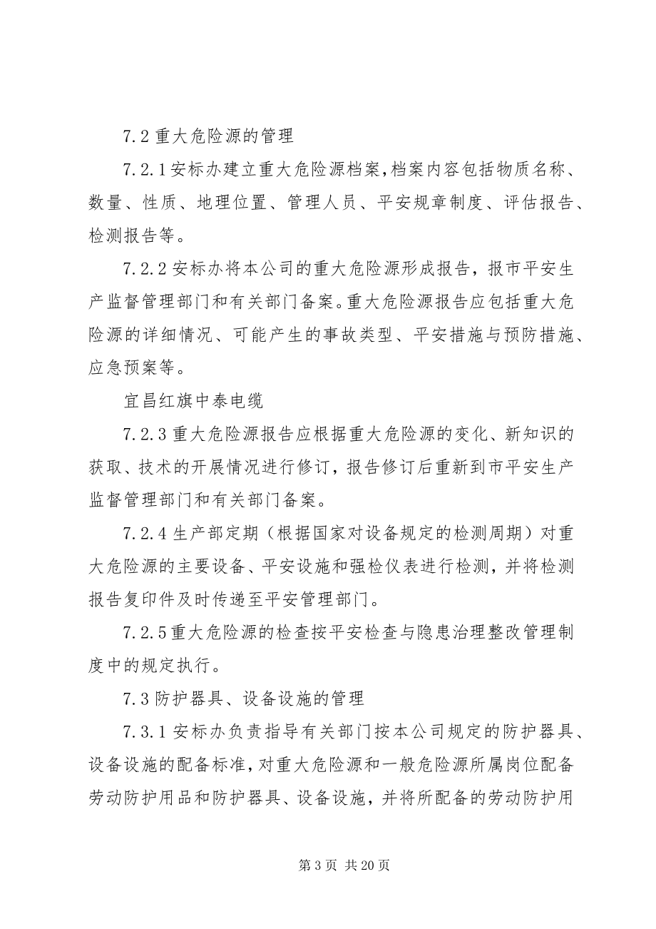 2023年危险物品及重大危险源管理制度.docx_第3页