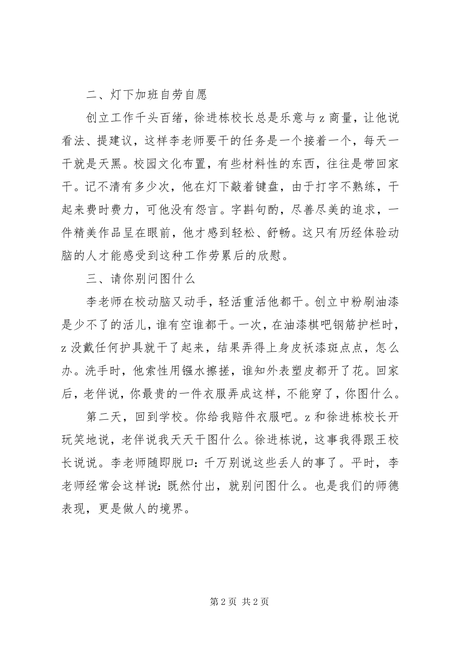 2023年教育现代化创建个人先进事迹老教师的职业状态.docx_第2页