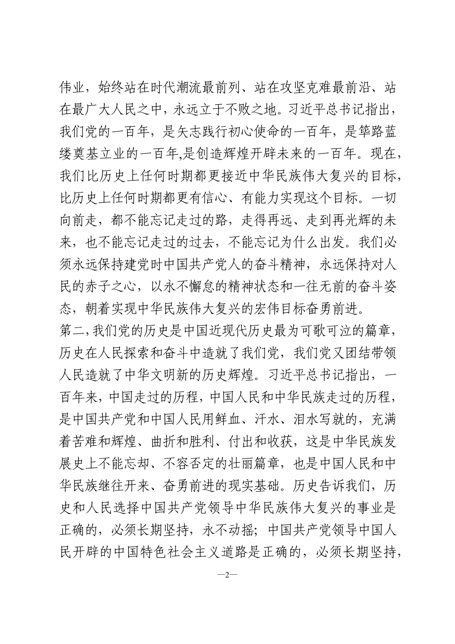 党史宣讲稿.doc_第2页