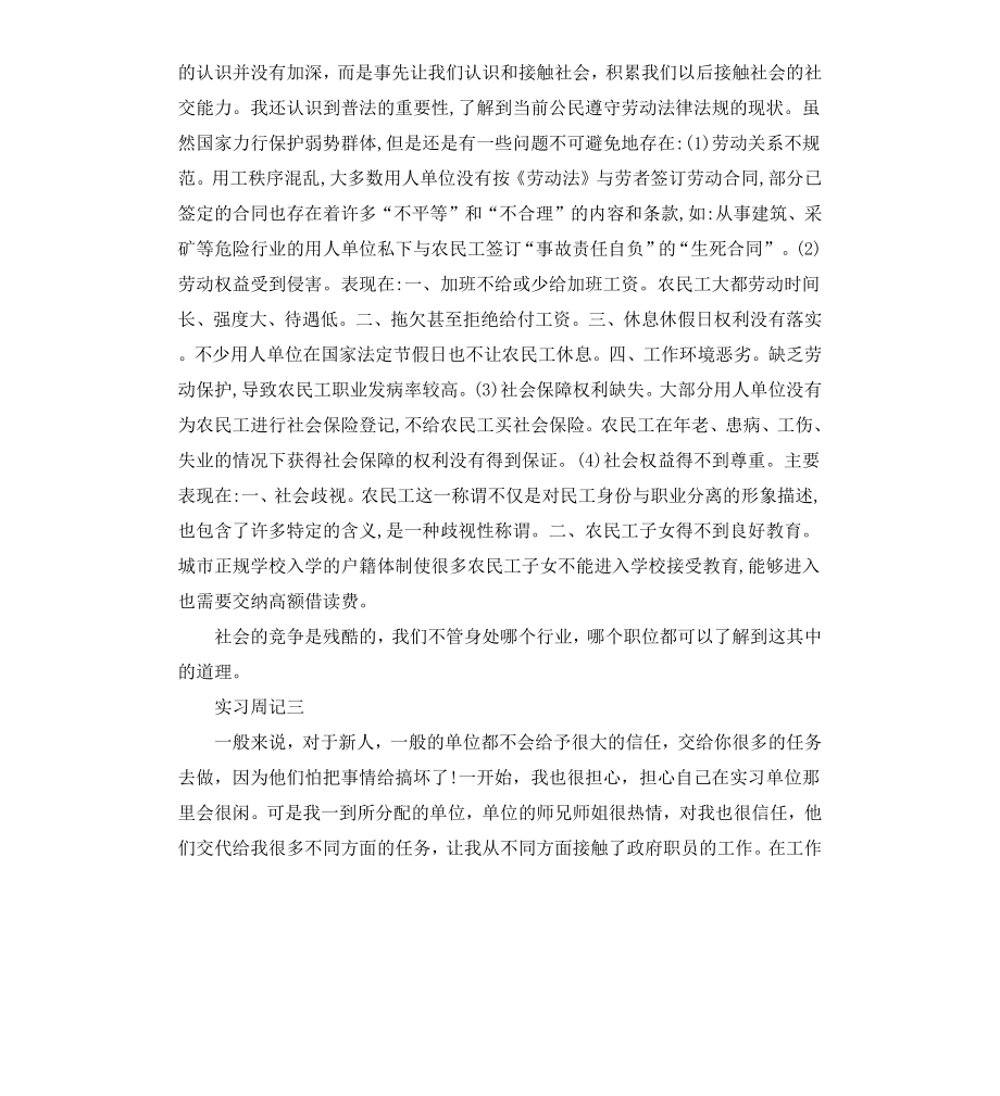 毕业生规划局实习周记.docx_第2页