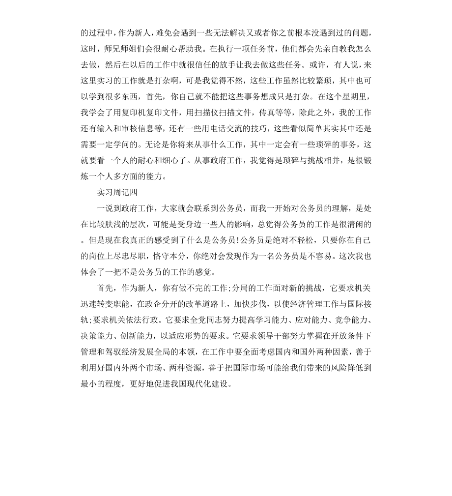 毕业生规划局实习周记.docx_第3页