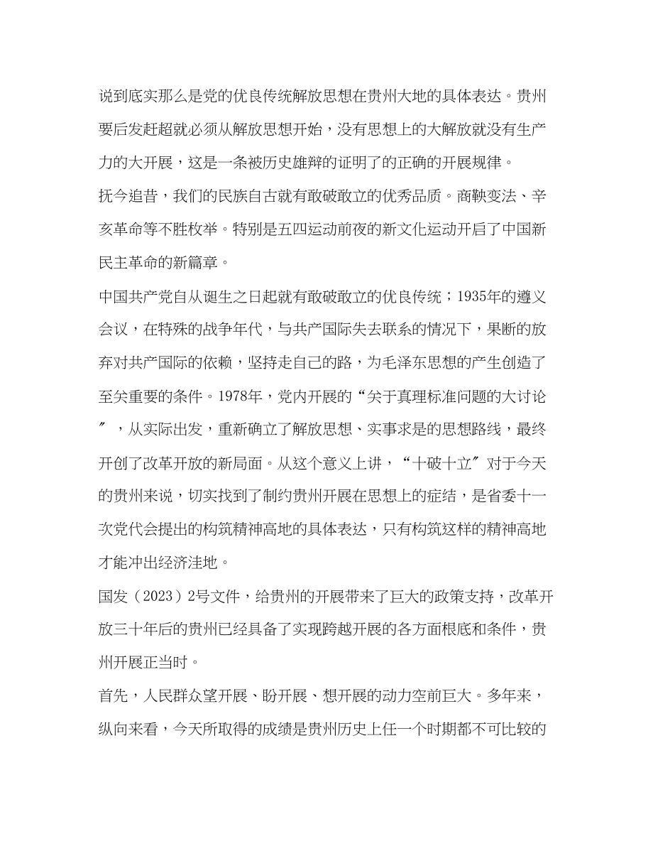 2023年开展十破十立解放思想大讨论活动心得体会2.docx_第3页