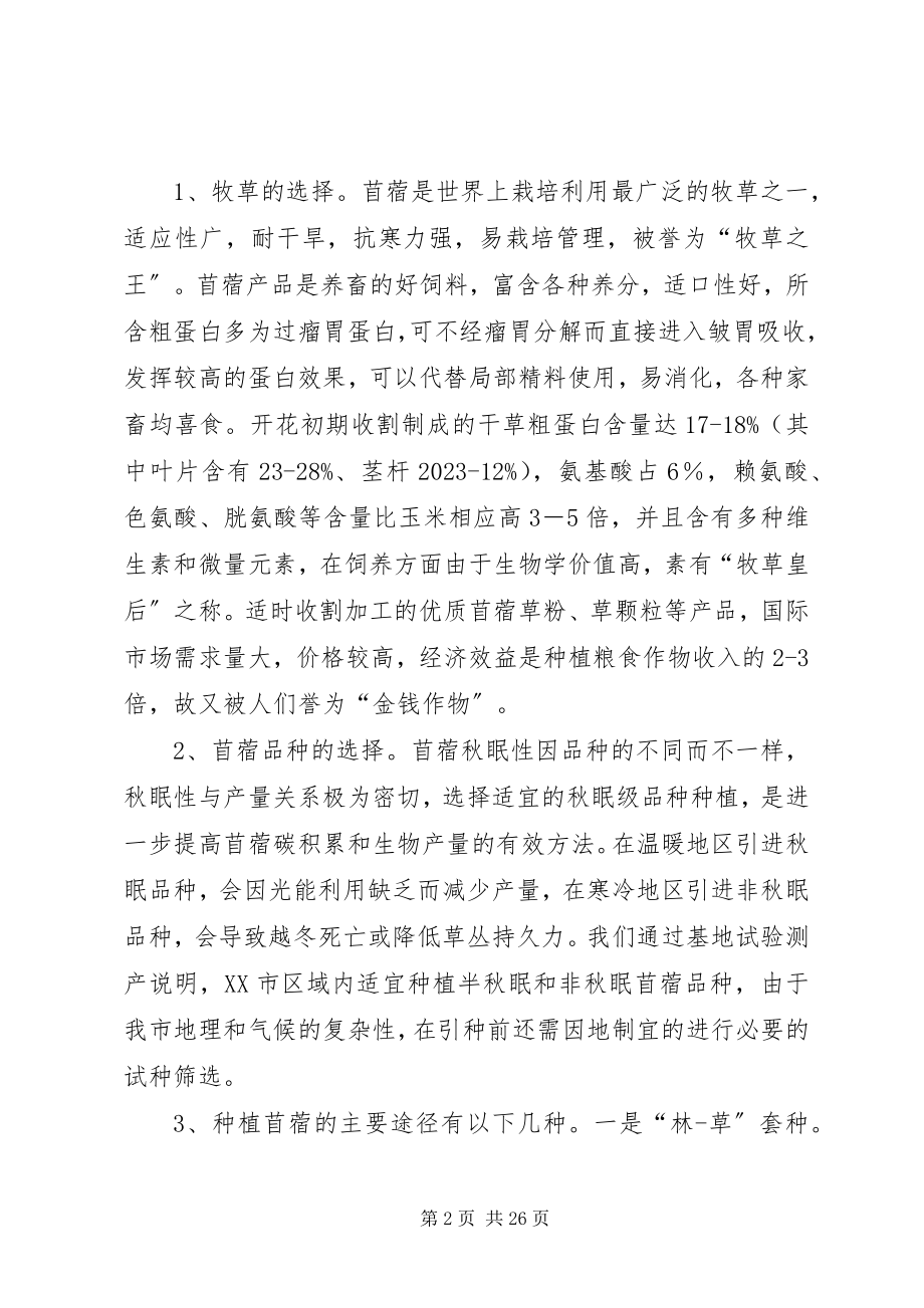 2023年发展循环畜牧业推进新农村建设.docx_第2页