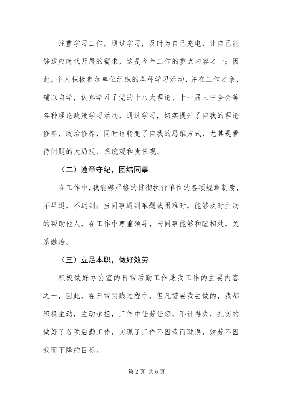 2023年集团员工个人终总结.docx_第2页