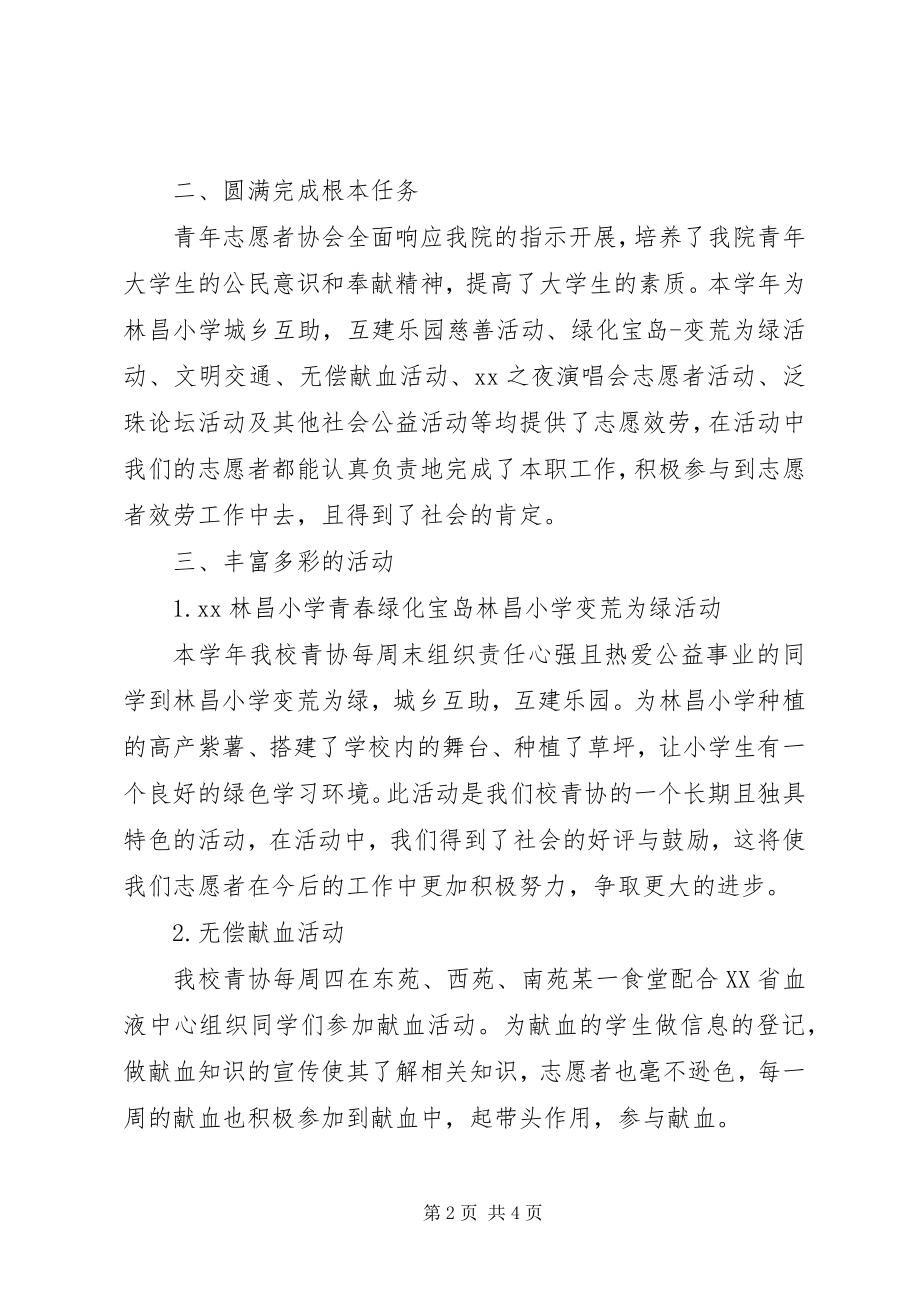 2023年青年志愿者协会度工作总结.docx_第2页