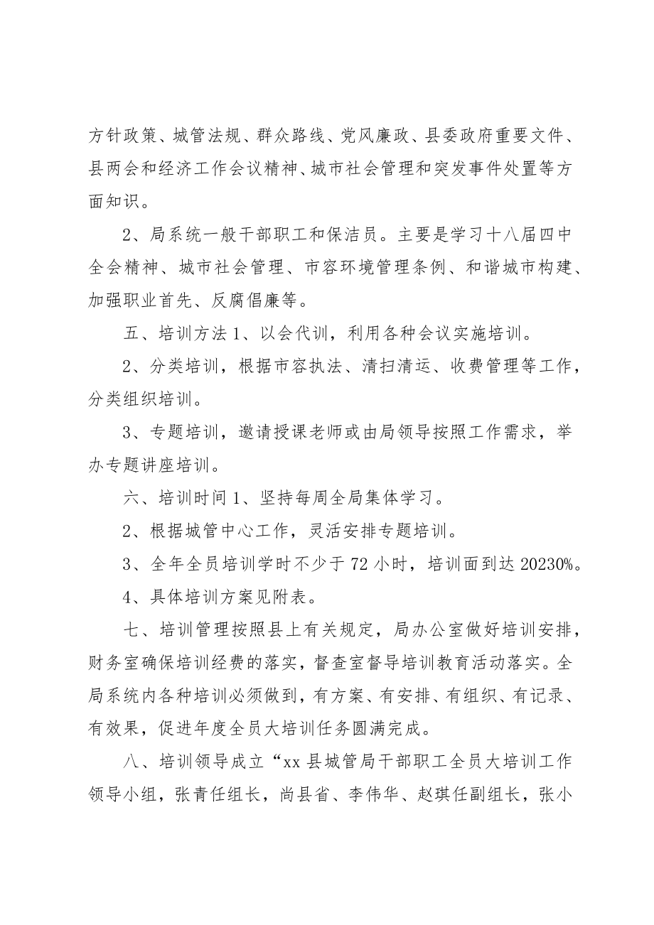 2023年城管局年度培训工作计划.docx_第2页