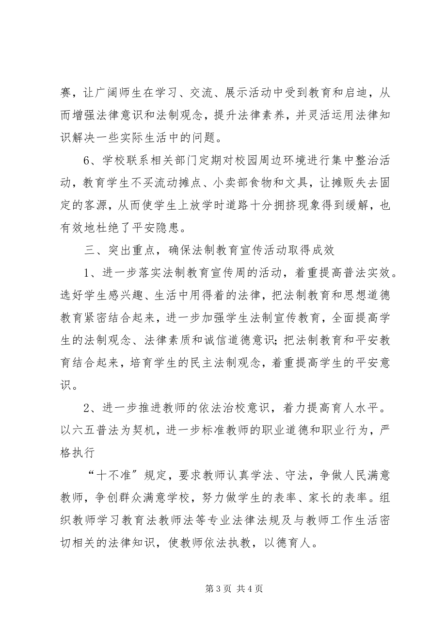 2023年学校“六五”普法工作总结.docx_第3页