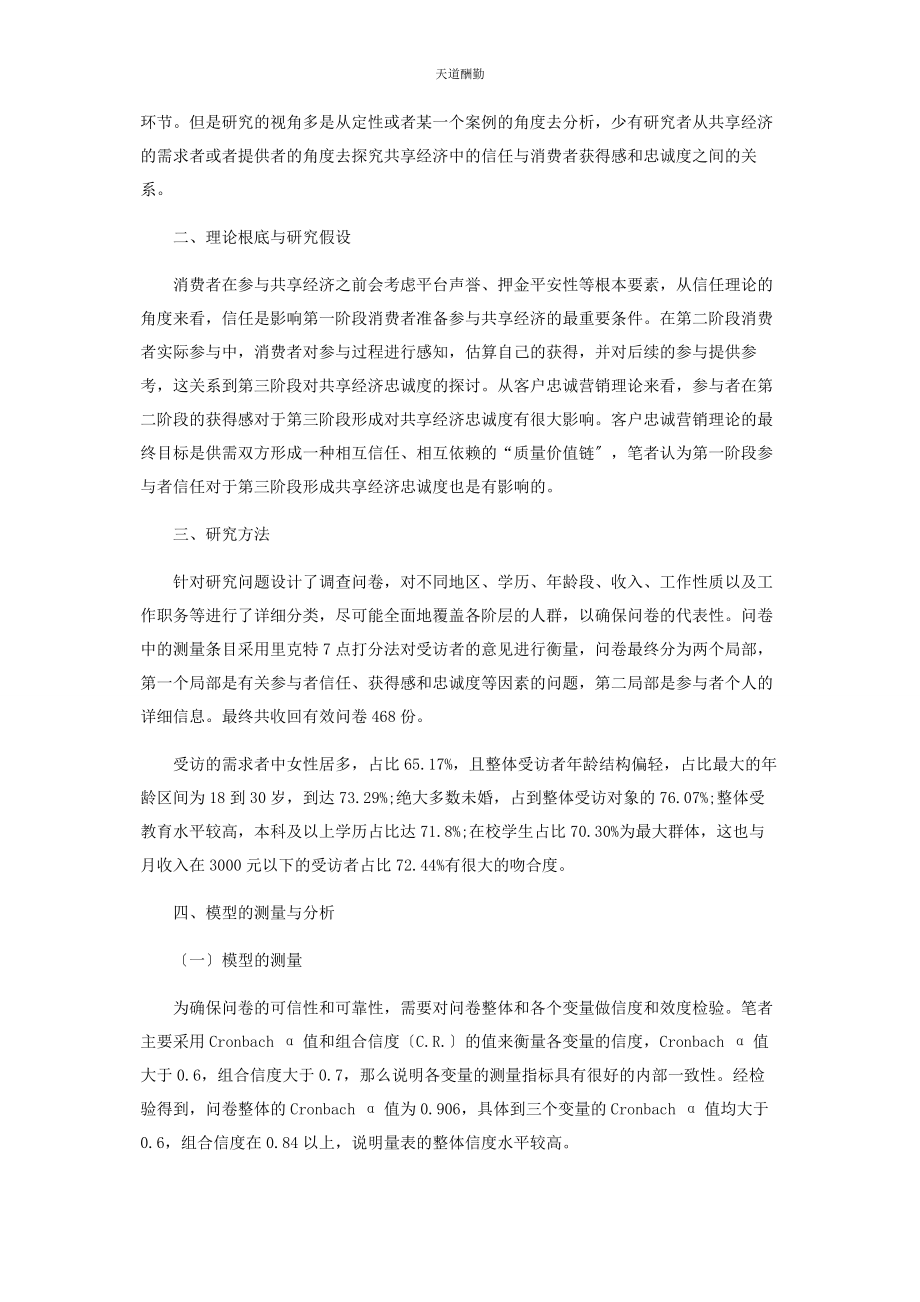 2023年共享经济下参与者信任与忠诚度研究范文.docx_第2页