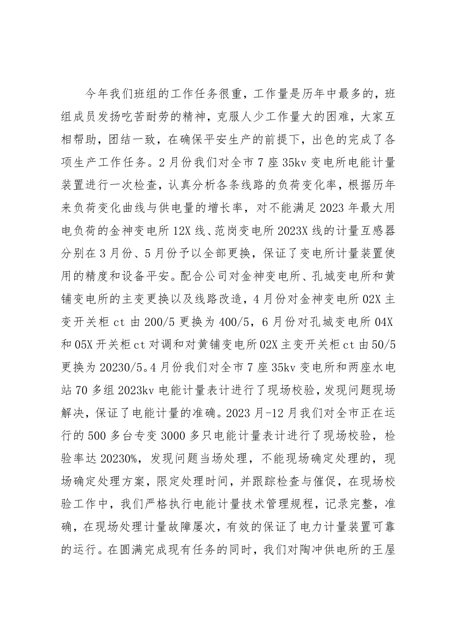 2023年电力公司表计班年度工作总结新编.docx_第3页