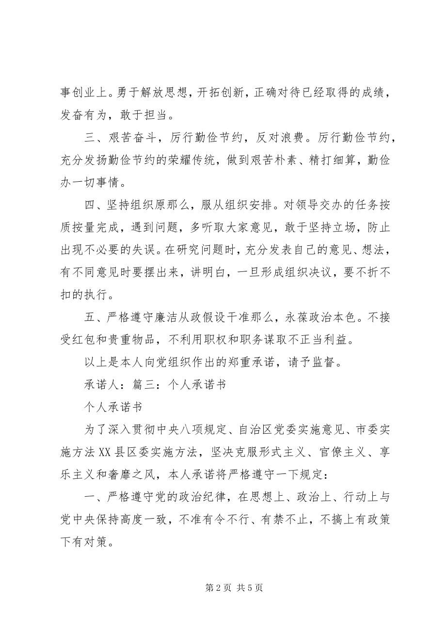 2023年个人造林项目申请.docx_第2页