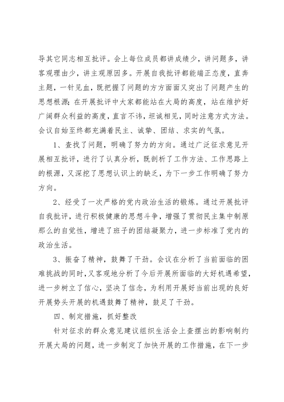 2023年党支部加强作风建设专题组织生活会总结.docx_第3页