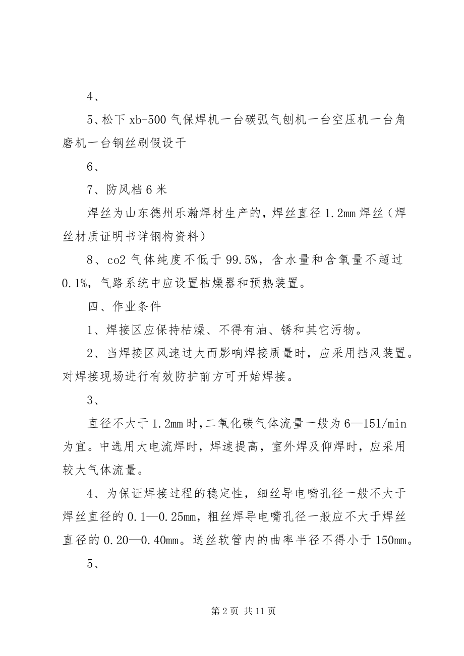 2023年焊缝不合格处理方案5篇.docx_第2页