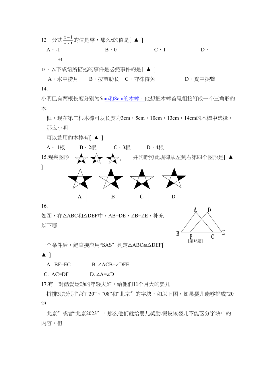 2023年度第二学期期末考试七年级数学初中数学.docx_第2页