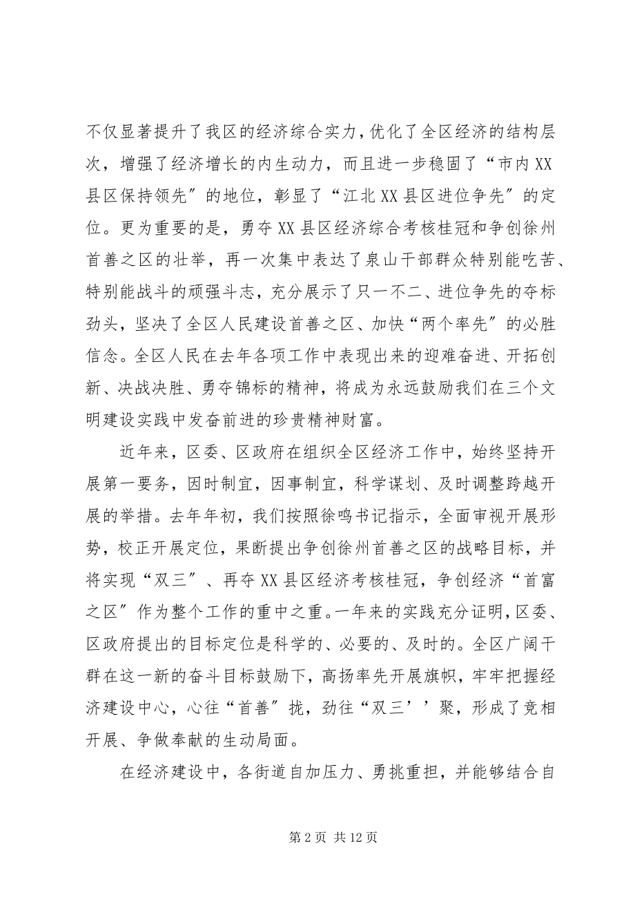 2023年区经济目标责任状兑现表彰的致辞.docx_第2页