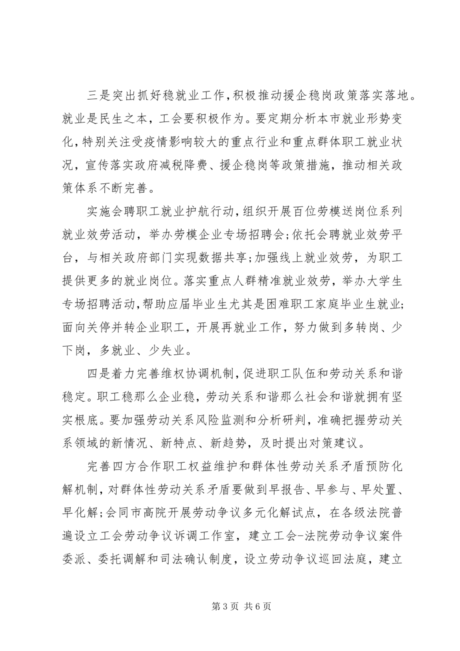 2023年在做好干部职工服务工作大会上的致辞.docx_第3页