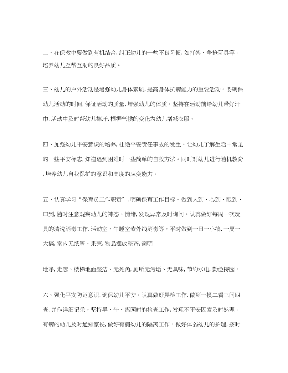 2023年保育教师工作计划.docx_第2页