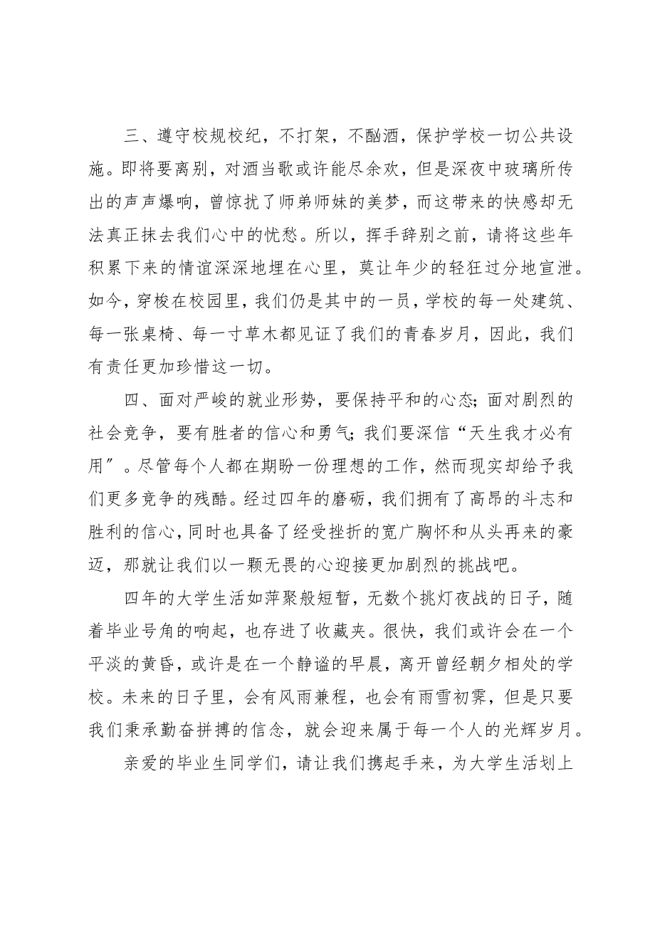 2023年大学文明离校倡议书精华模板.docx_第2页