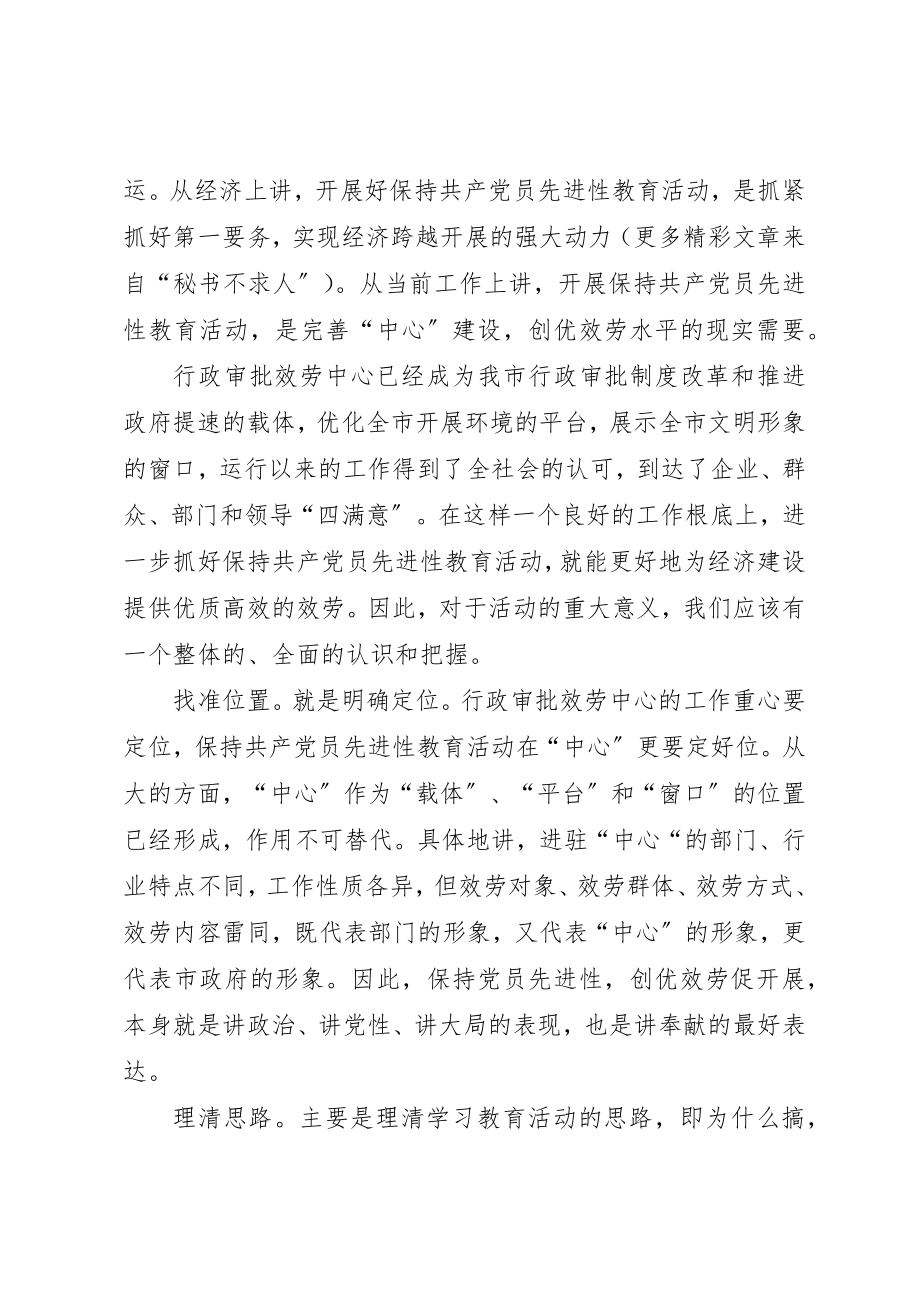 2023年党员先进性学习体会（七）.docx_第2页