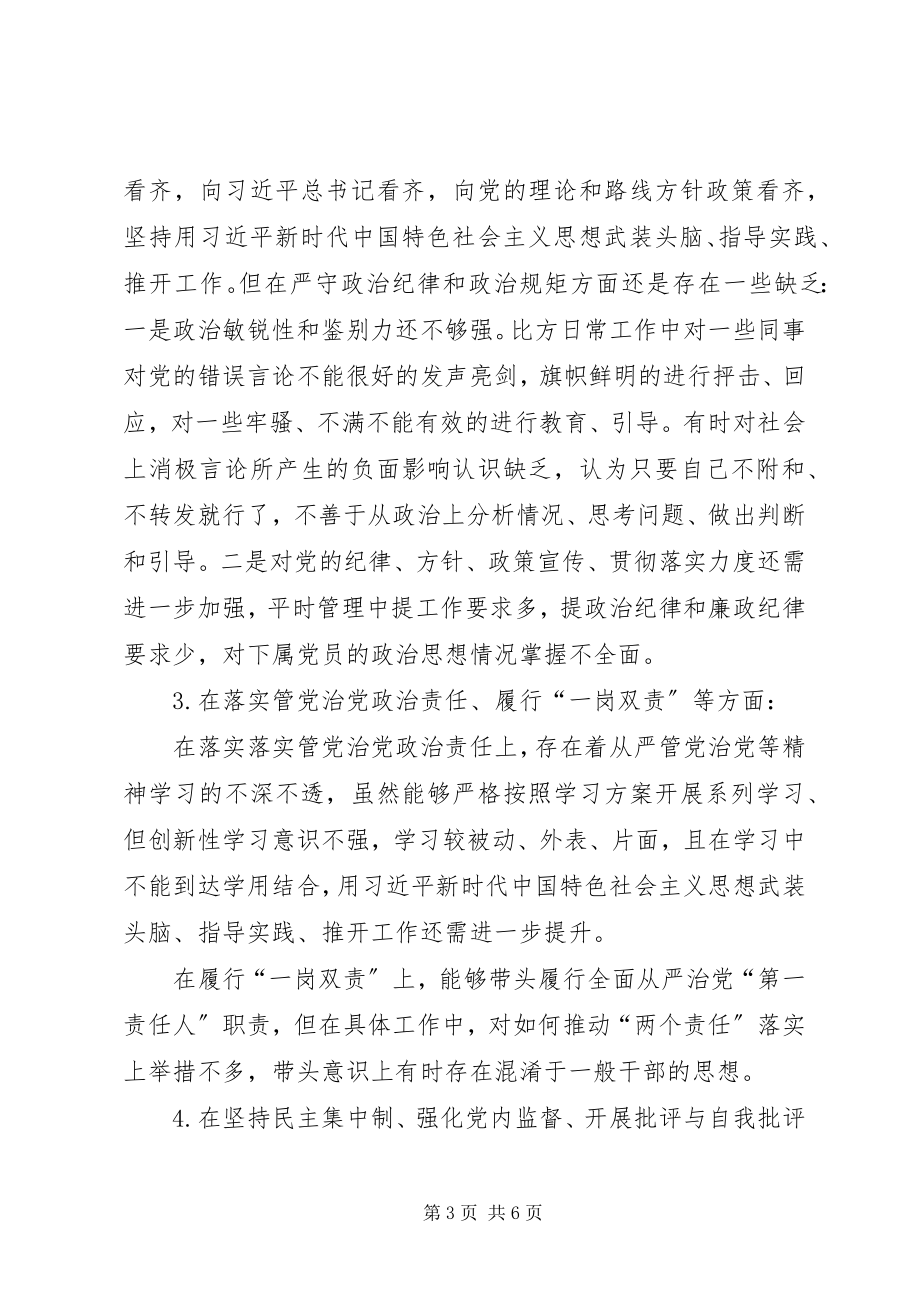 2023年彻底肃清张茂才腐败流毒影响专题民主生活会讲话材料.docx_第3页