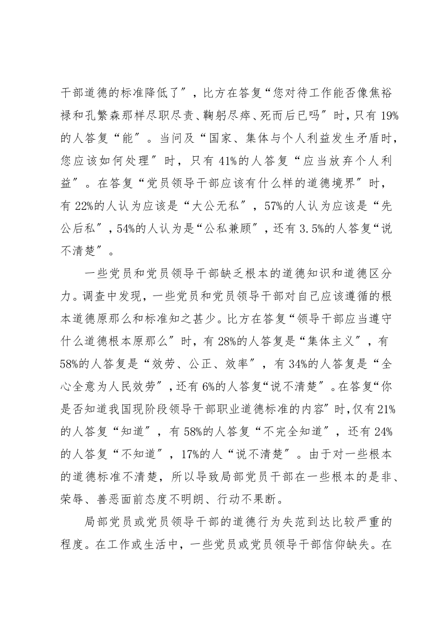 2023年党员道德建设交流材料.docx_第2页