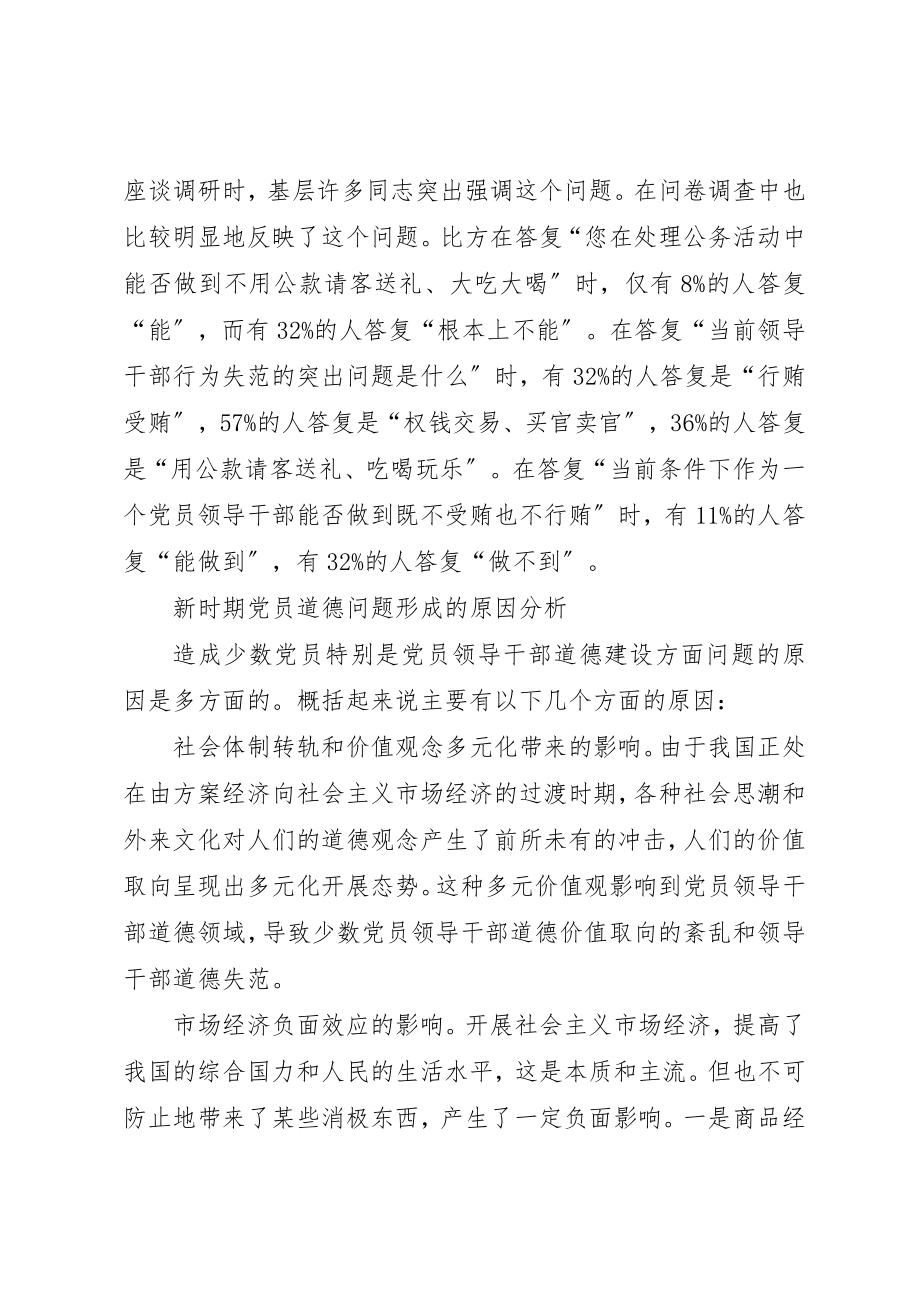 2023年党员道德建设交流材料.docx_第3页