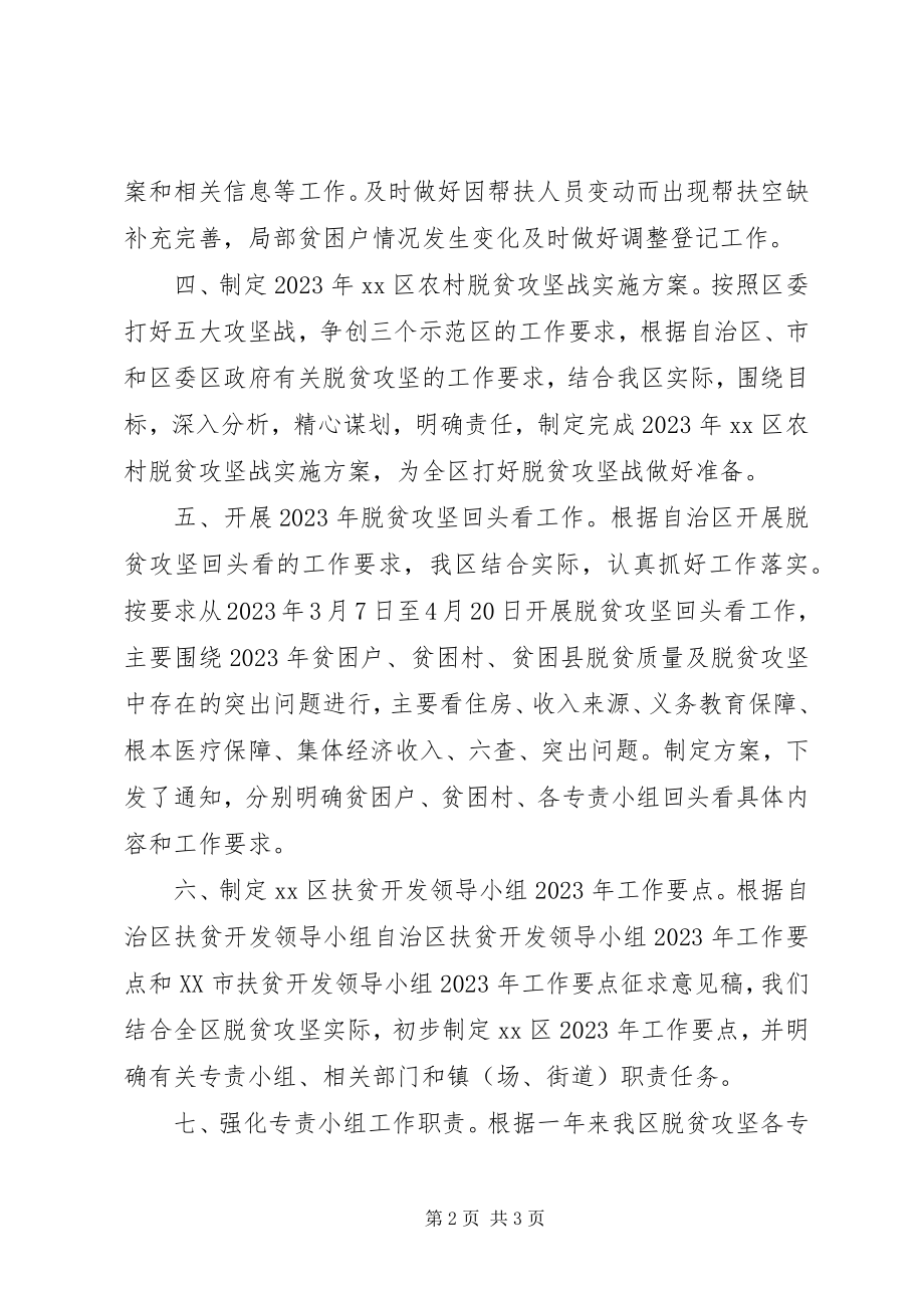 2023年扶贫办某年第一季度工作情况总结.docx_第2页