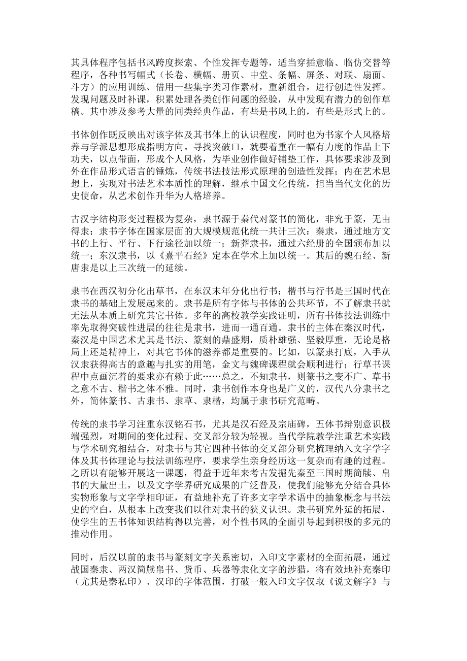 2023年性高校书法专业教学理念简析.doc_第2页