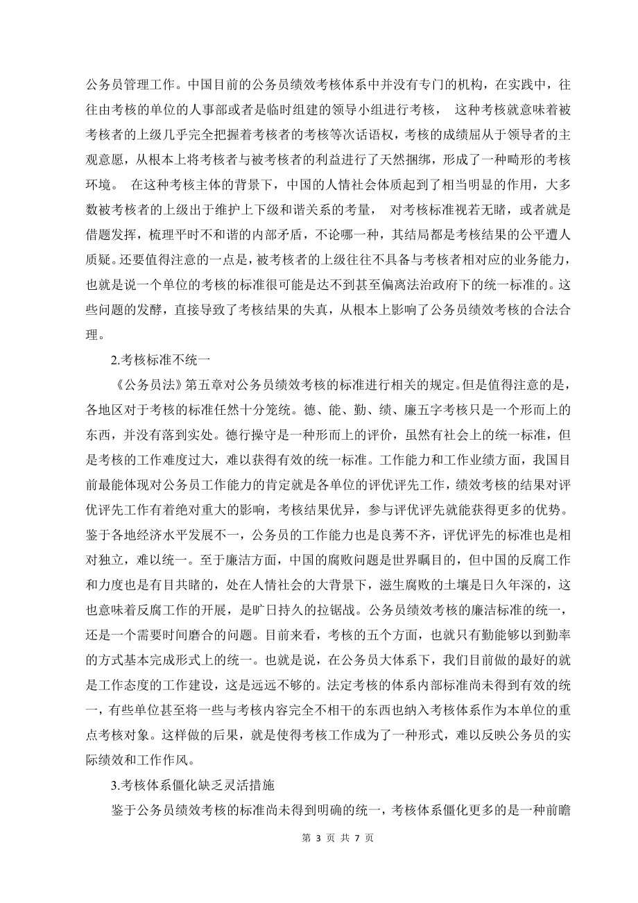 公务员绩效考核法治评估体系研究法学专业.doc_第3页