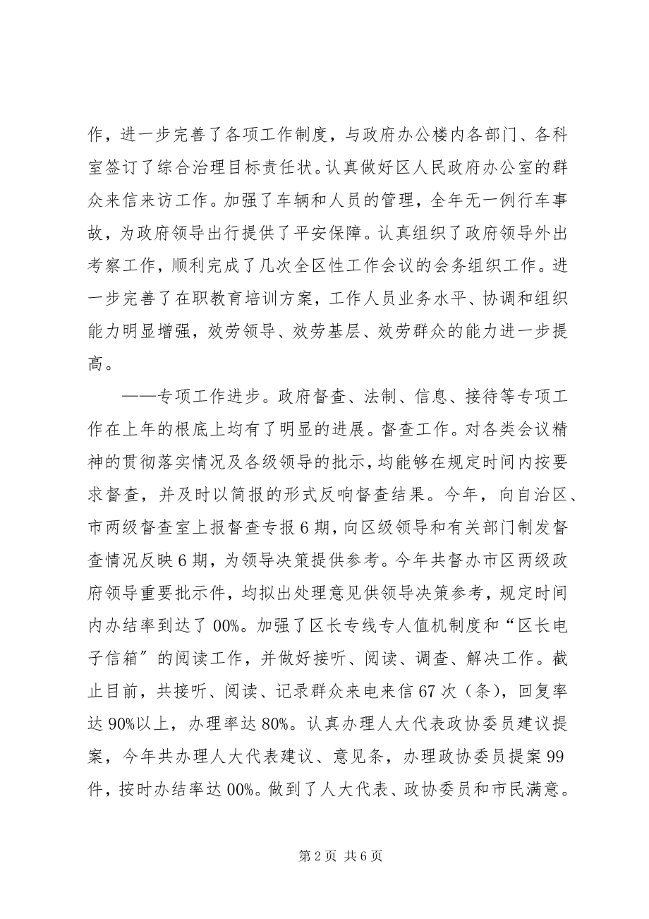 2023年工作总结：人民政府办公室工作总结.docx_第2页