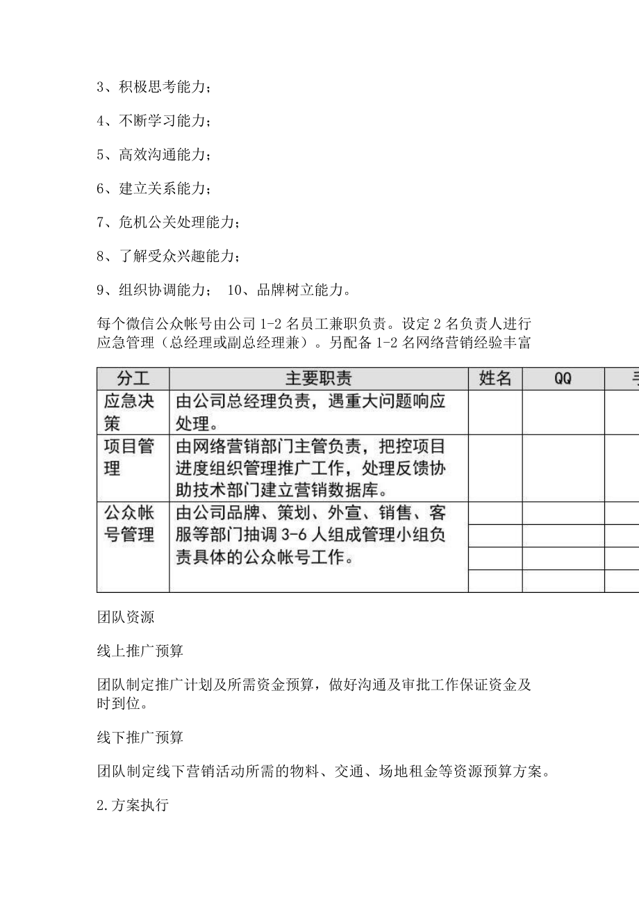 2023年微信营销策划执行方案.doc_第2页