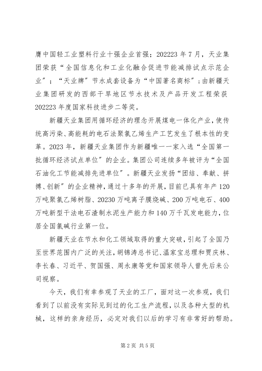 2023年参观化工厂的心得体会新编.docx_第2页