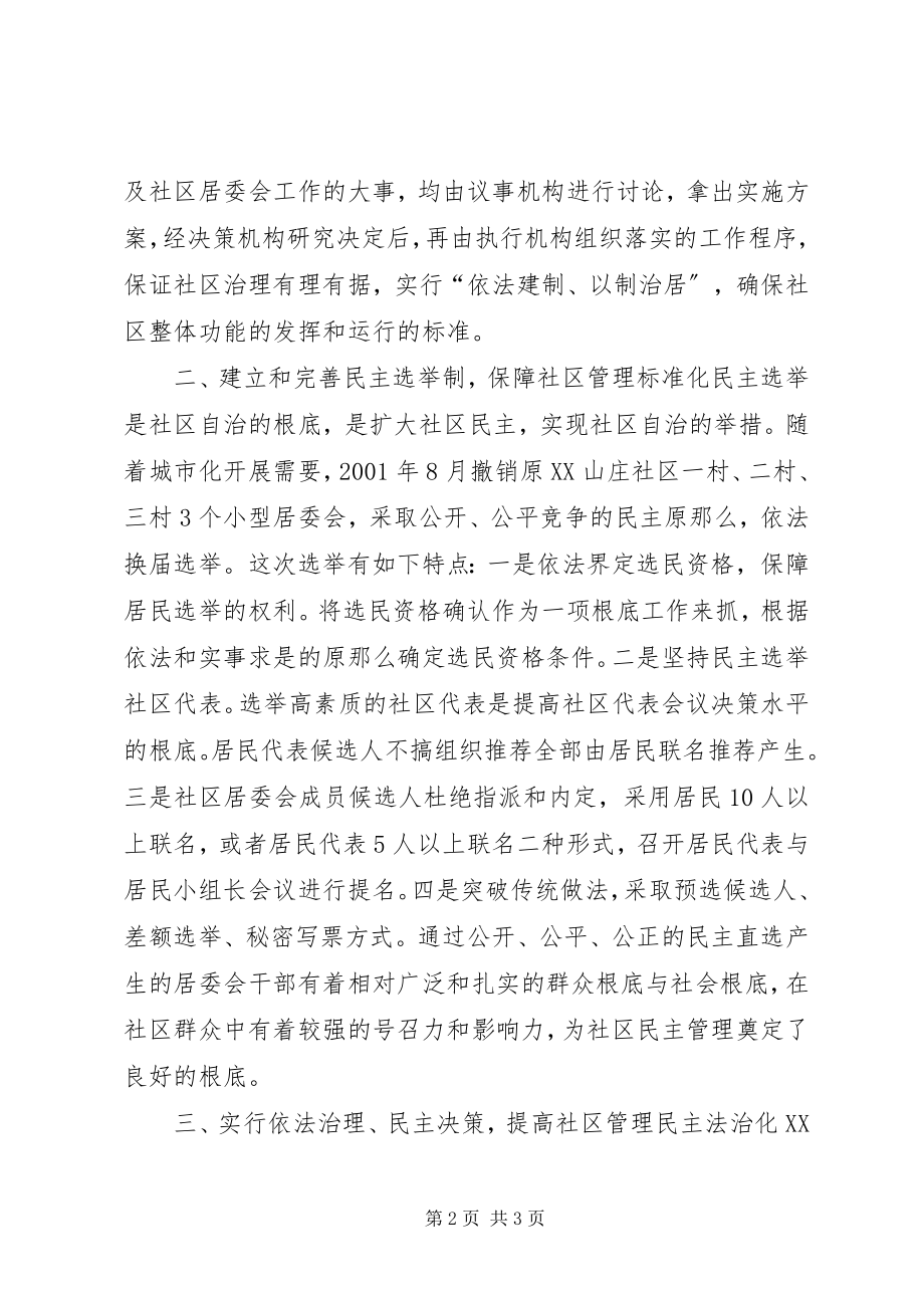 2023年XX民主法治示范社区申报材料.docx_第2页