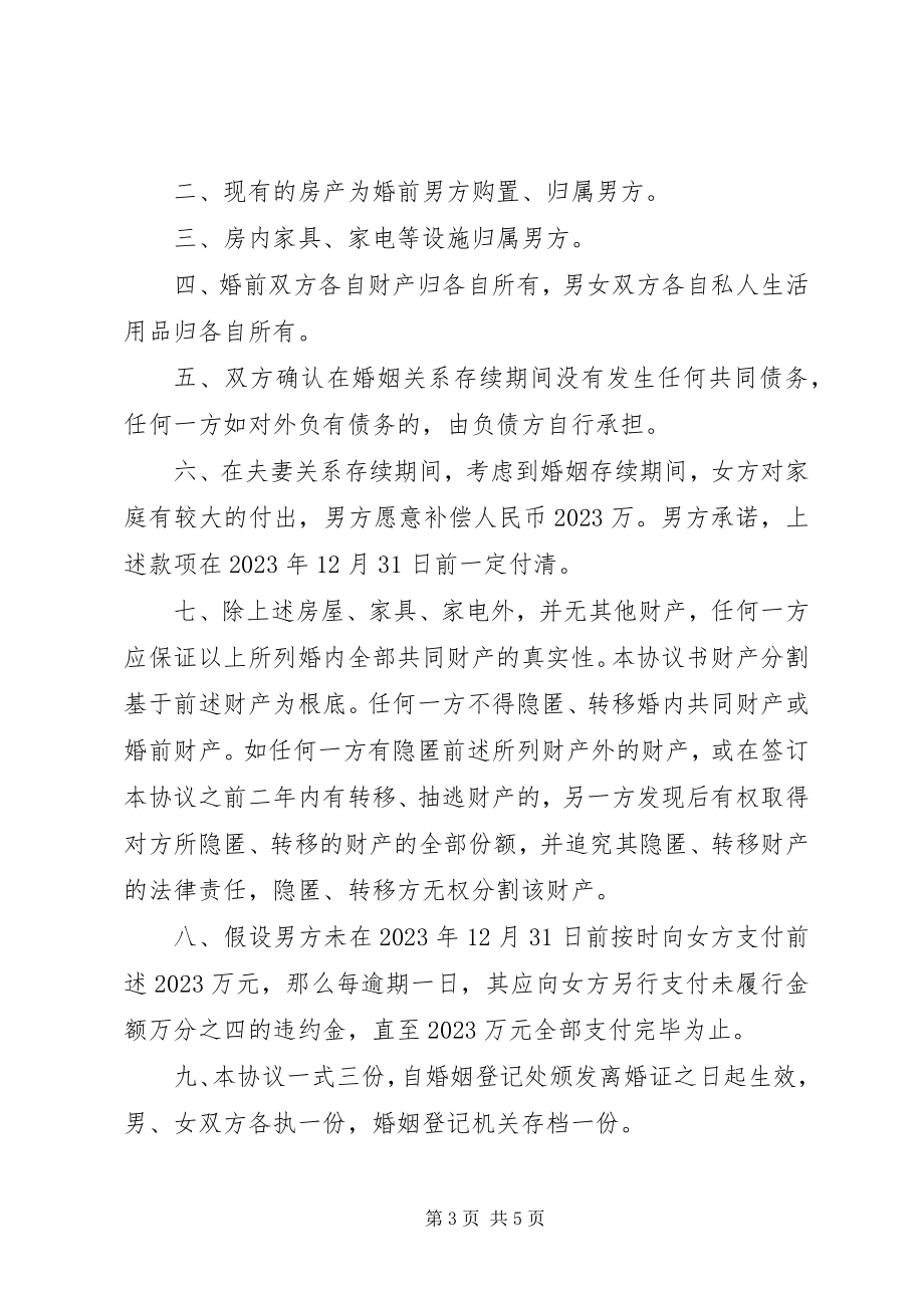 2023年离婚协议书格式.docx_第3页