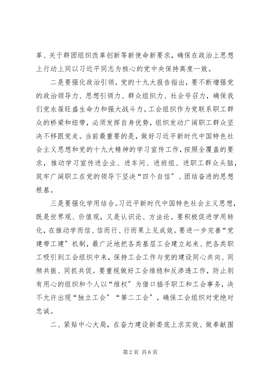 2023年在全市工会工作会议上的致辞2.docx_第2页