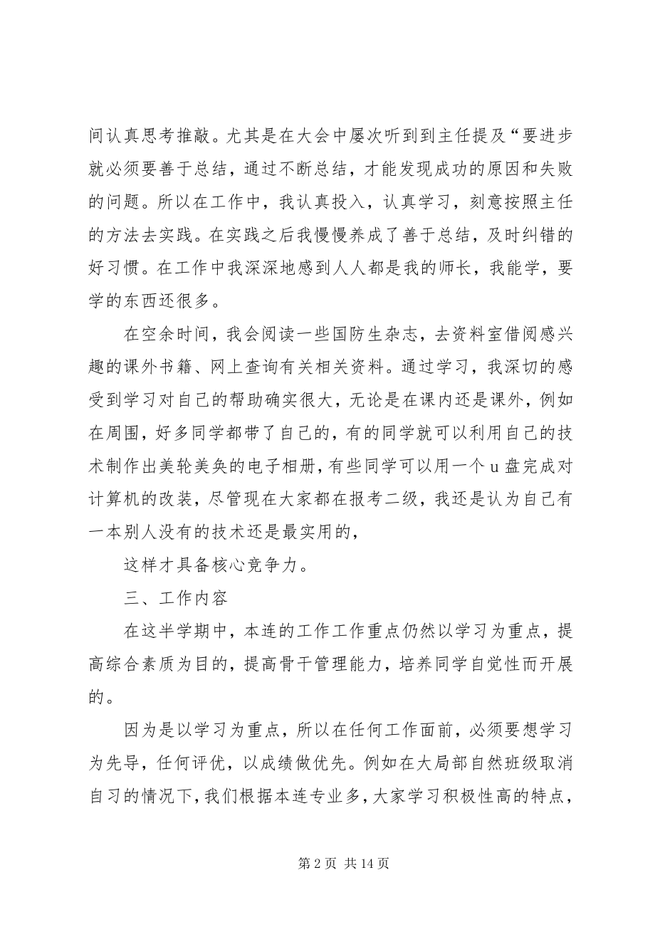 2023年连长个人工作总结.docx_第2页