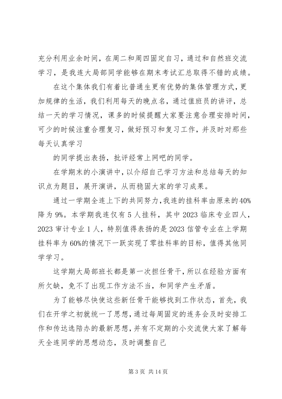 2023年连长个人工作总结.docx_第3页