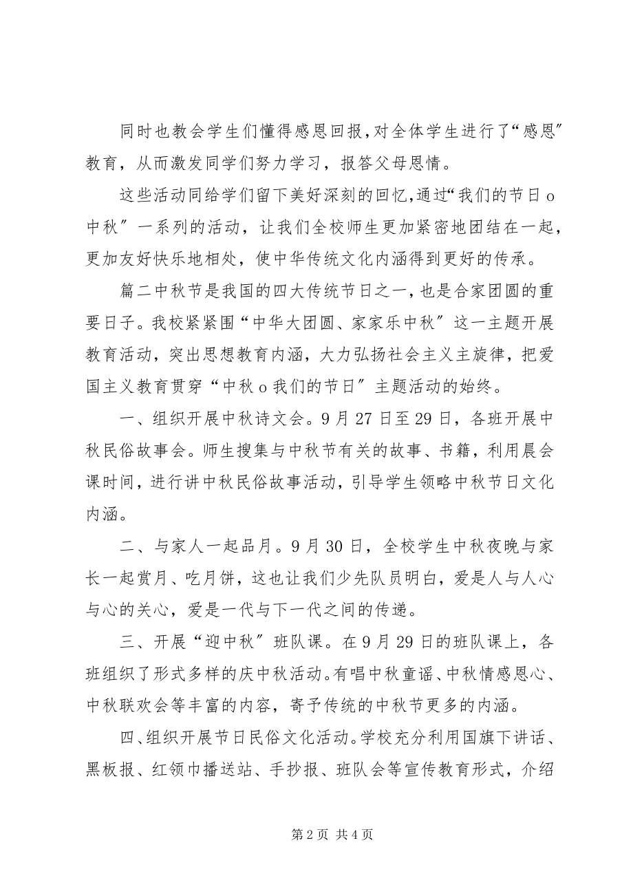 2023年活动总结小学中秋节主题活动总结.docx_第2页