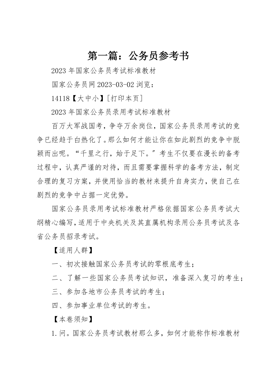 2023年xx公务员参考书新编.docx_第1页