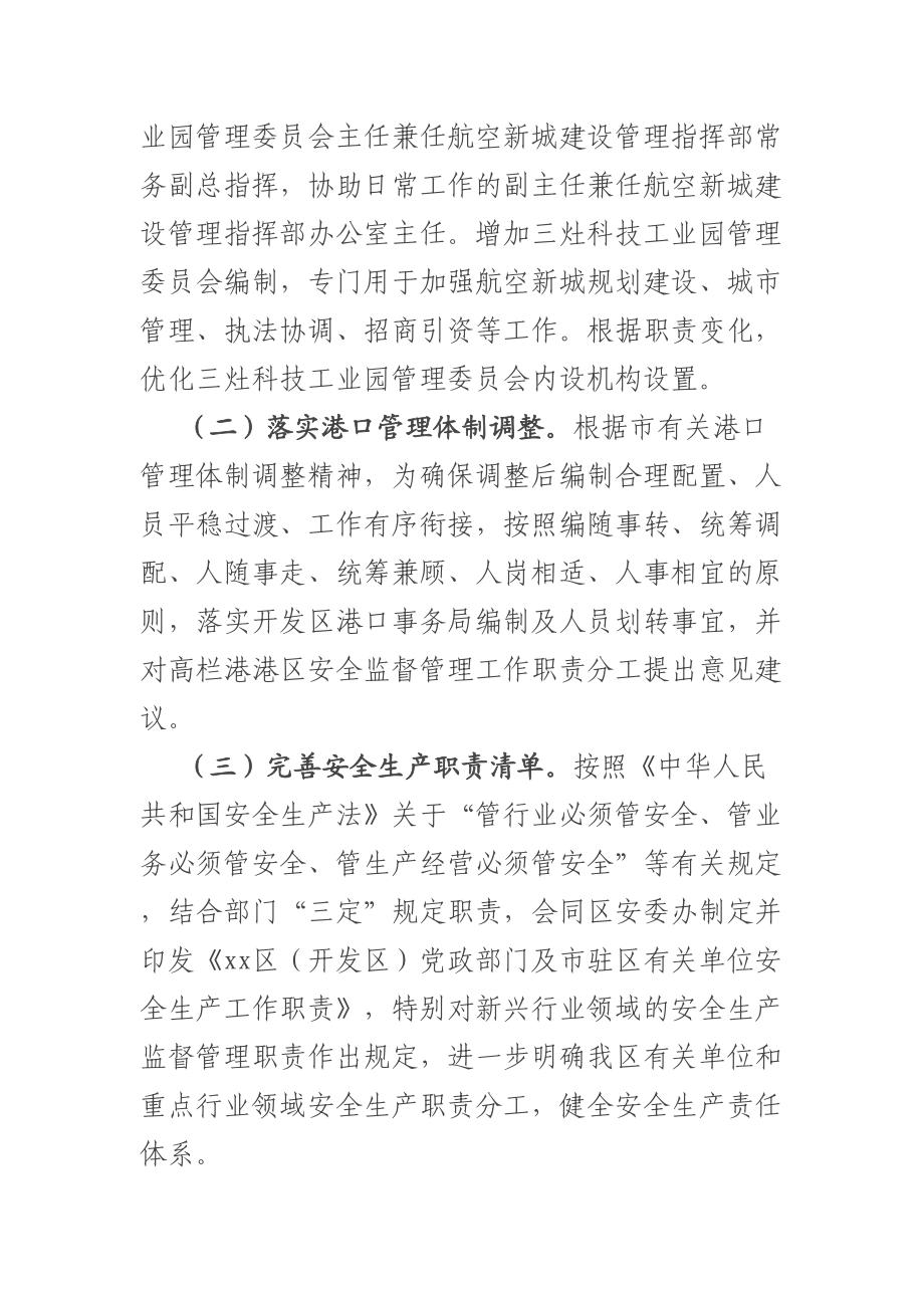 区委编办2023年第一季度转作风提效能工作总结 .docx_第2页