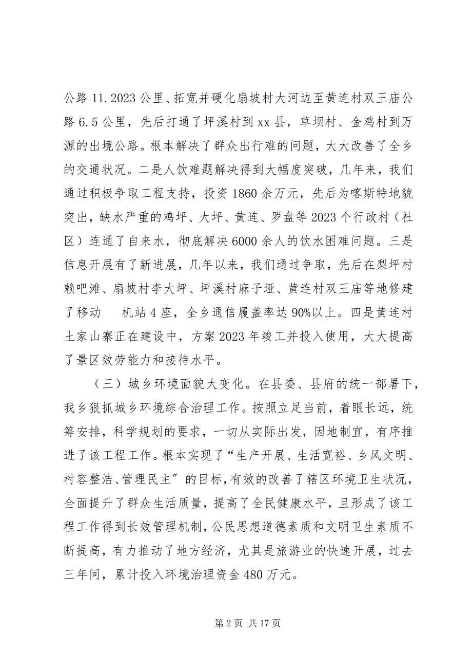 2023年乡镇的年度工作总结及工作计划.docx_第2页