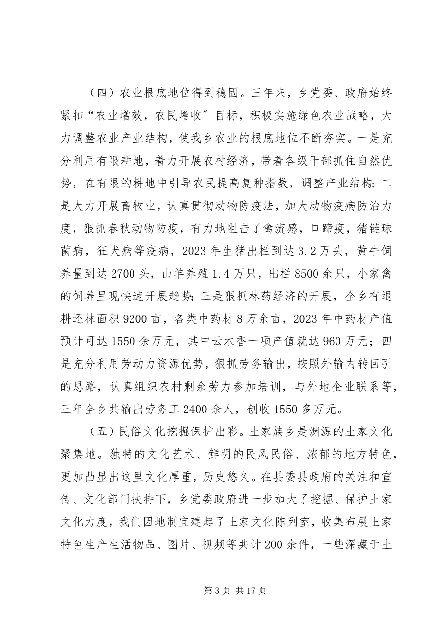 2023年乡镇的年度工作总结及工作计划.docx_第3页