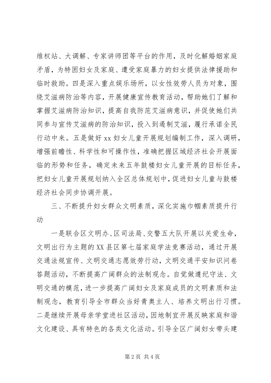 2023年妇联下半工作计划.docx_第2页