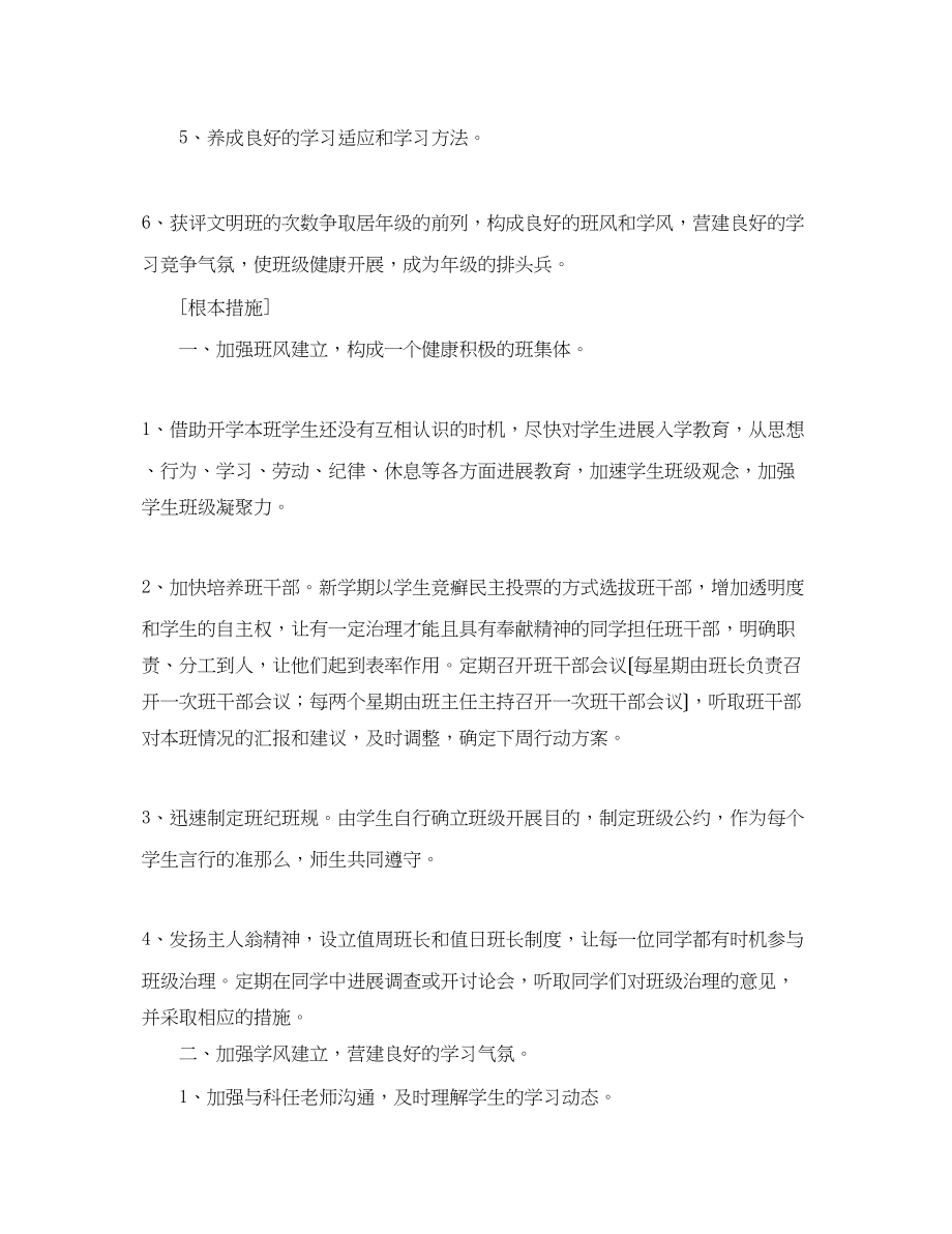 2023年班主任计划1.docx_第2页