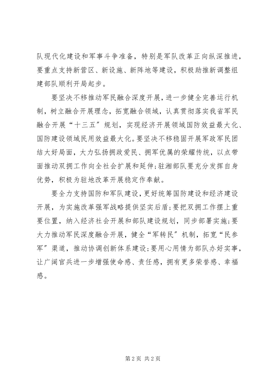 2023年省委书记庆祝建军90周年军政座谈会讲话稿.docx_第2页