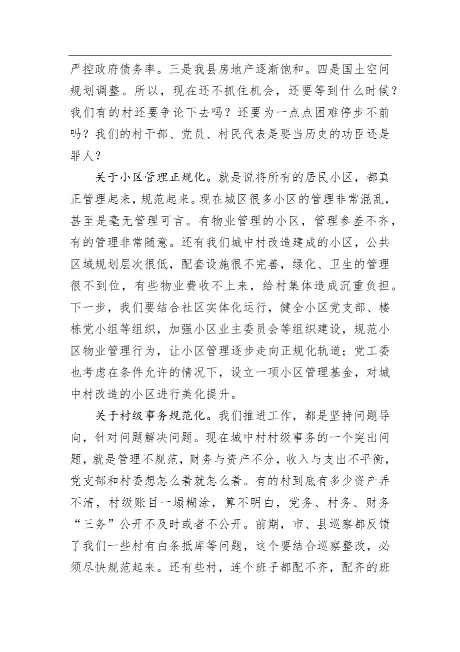 在全街道村级工作会议上的讲话提纲摘选_转换.docx_第2页